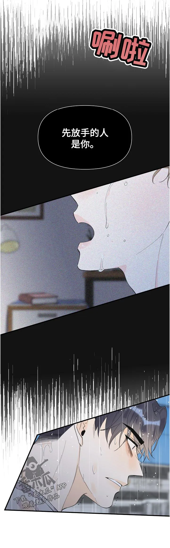 超能力职员漫画漫画,第115章：警告6图
