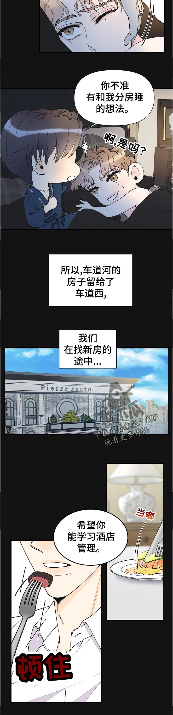 超能力职员漫画漫画,第137章：小惊喜2图