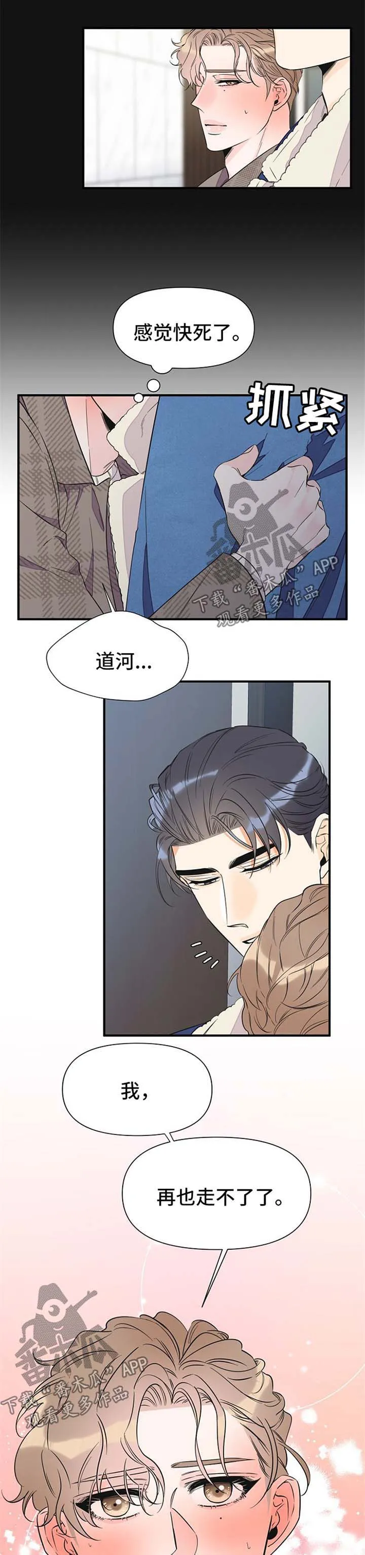 超能力职员漫画漫画,第63章：难耐5图