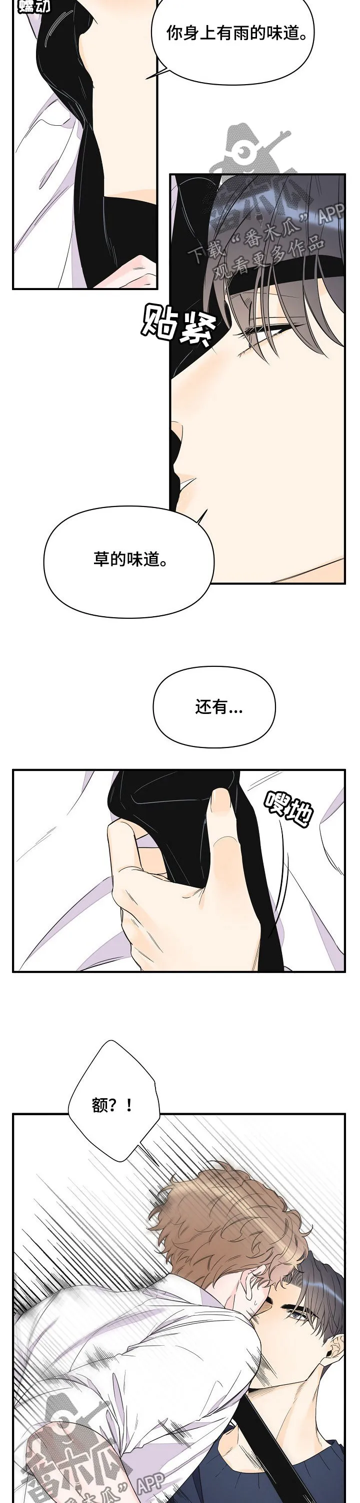 超能力职员漫画漫画,第80章：香水味7图