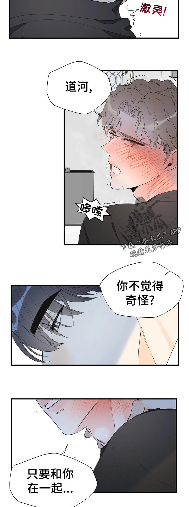 超能力职员漫画漫画,第100章：不是小事10图