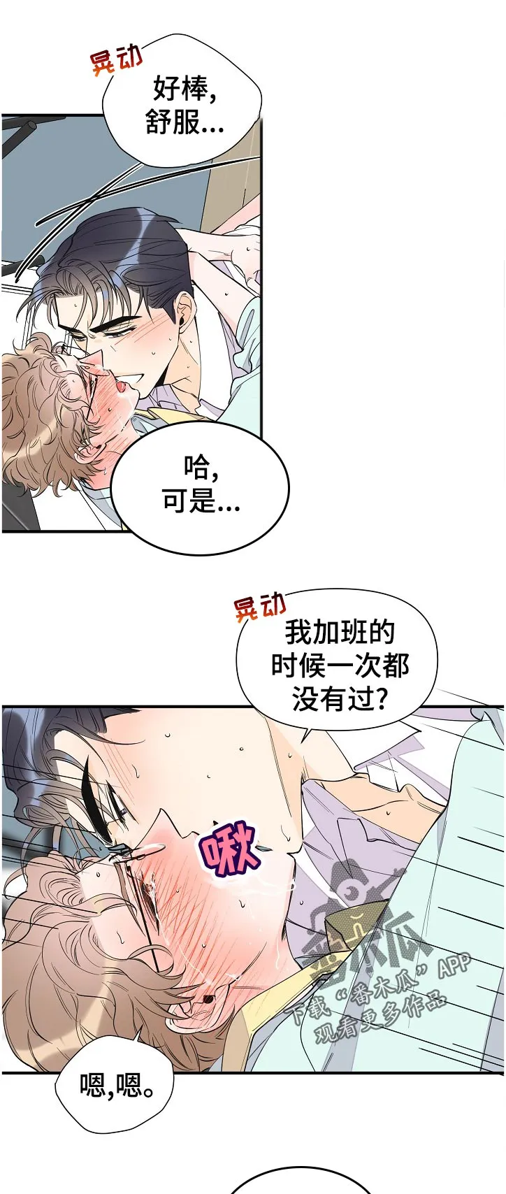 超能力职员漫画漫画,第138章：一辈子（完结）5图