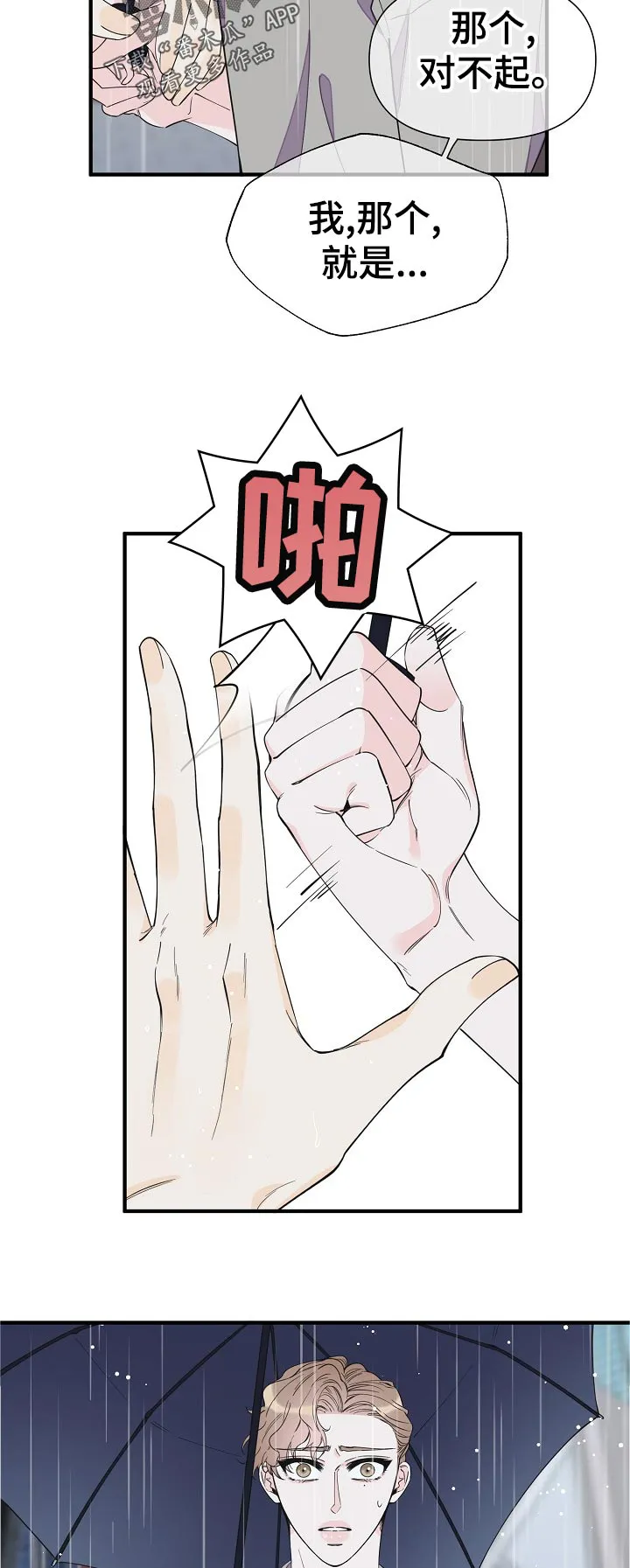 超能力职员漫画漫画,第115章：警告10图