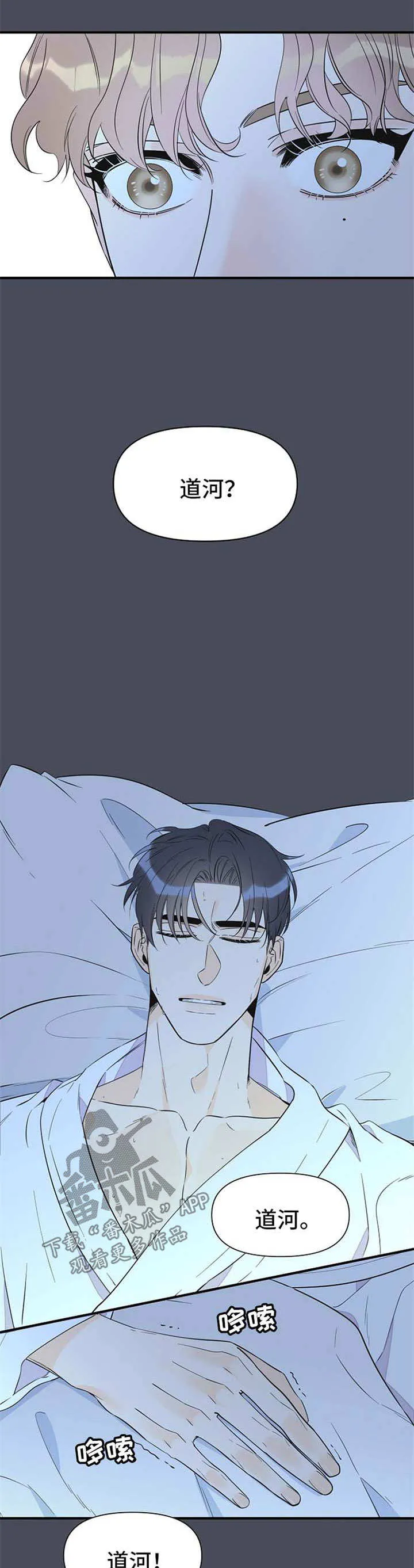 超能力职员漫画漫画,第67章：梦魇4图