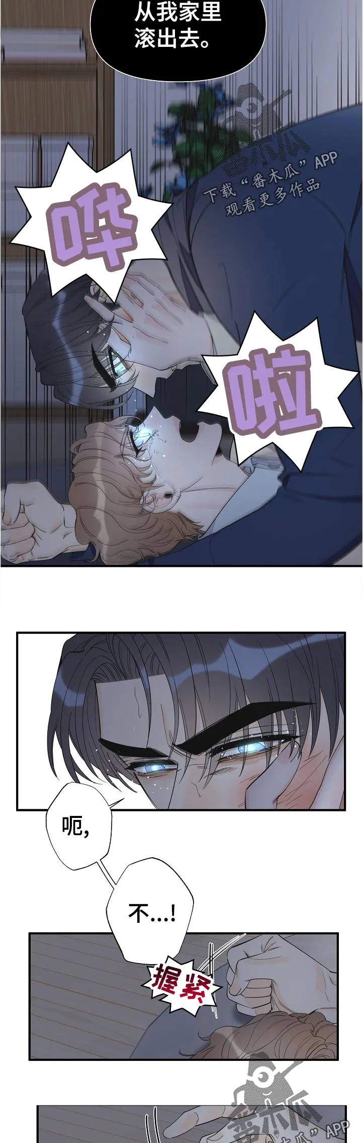 超能力职员漫画漫画,第107章：不一样？8图