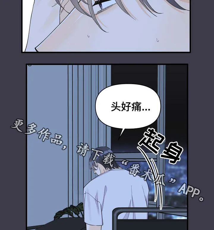 超能力职员漫画漫画,第39章：真够烦的9图