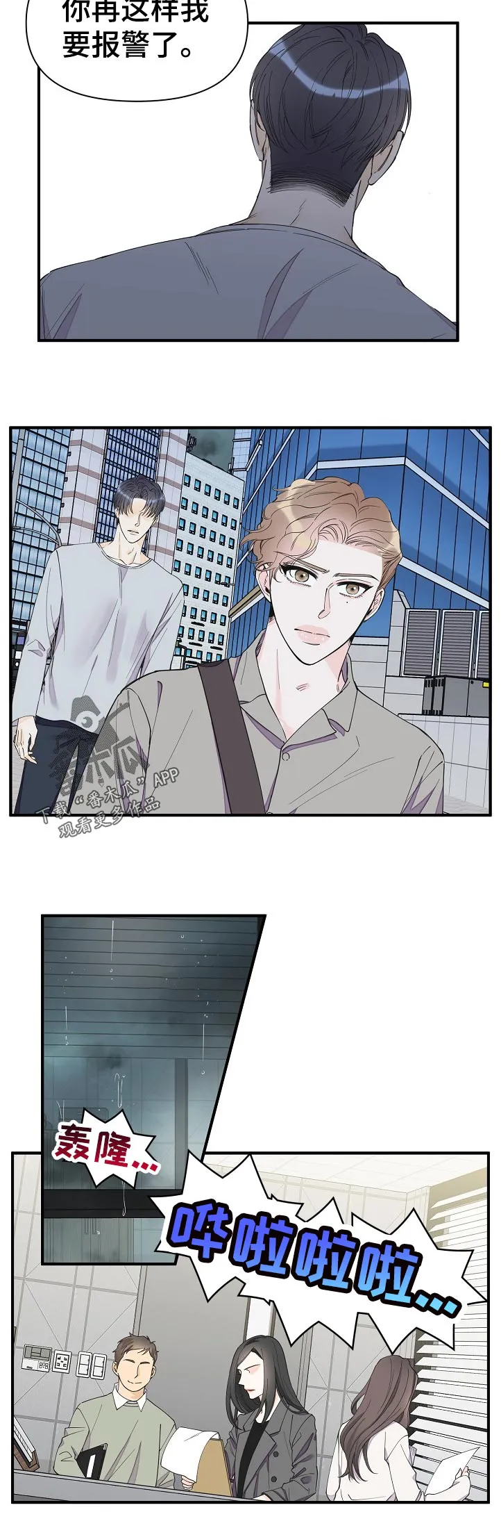 超能力职员漫画漫画,第114章：我们谈谈4图