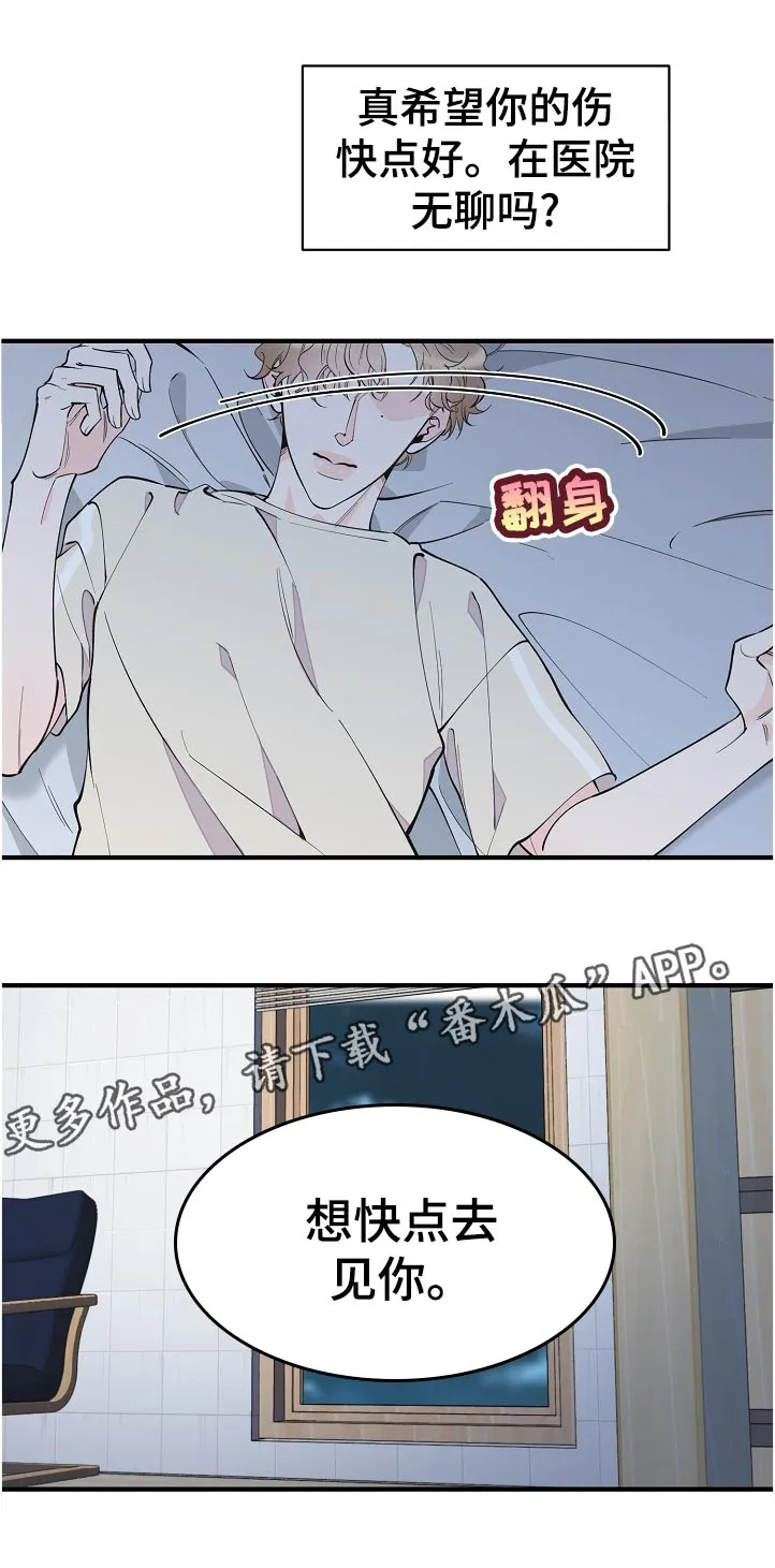 超能力职员免费漫画,第131章：安全度过6图