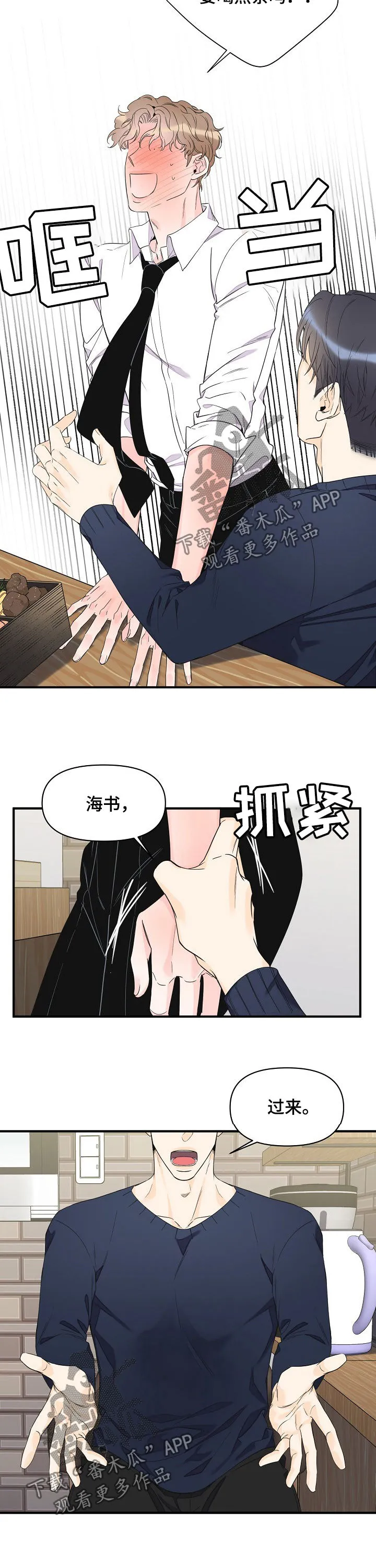 超能力职员漫画漫画,第80章：香水味2图
