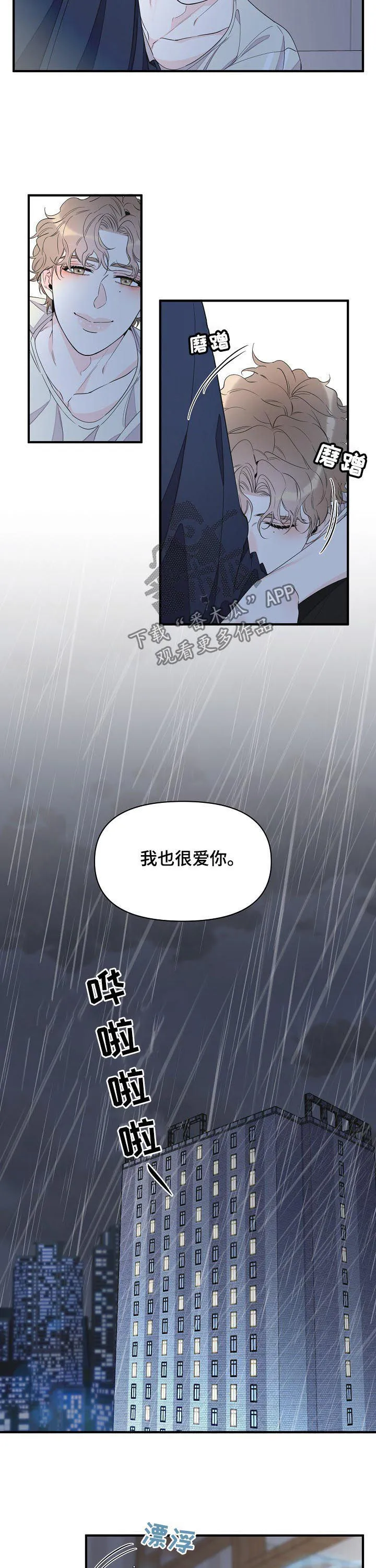 超能力职员漫画漫画,第83章：竟然做这种事6图