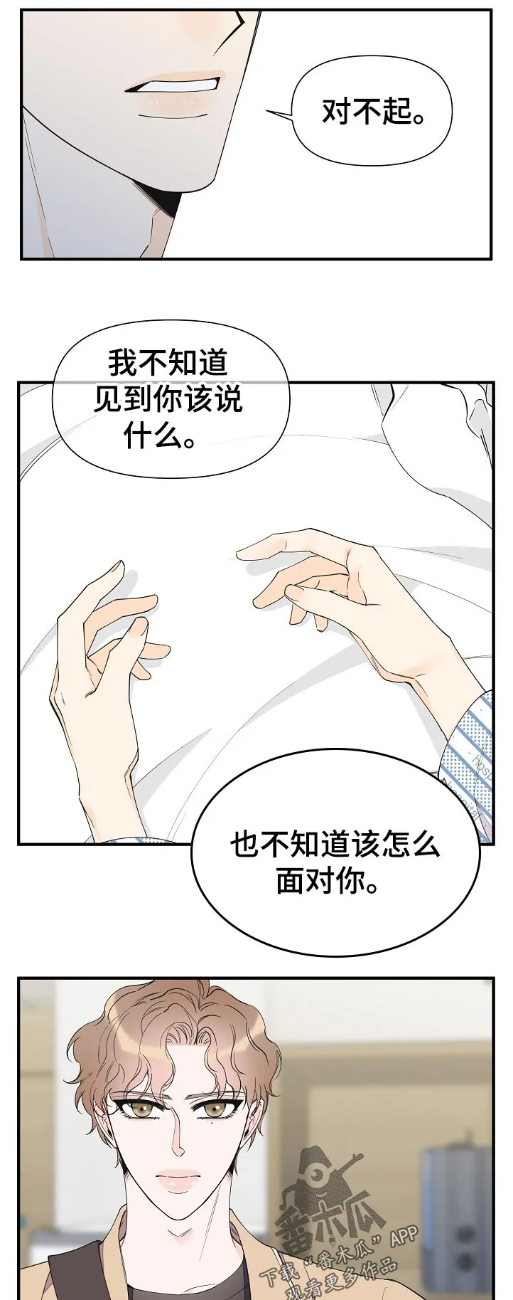 超能力职员pdf漫画,第120章：下定决心5图