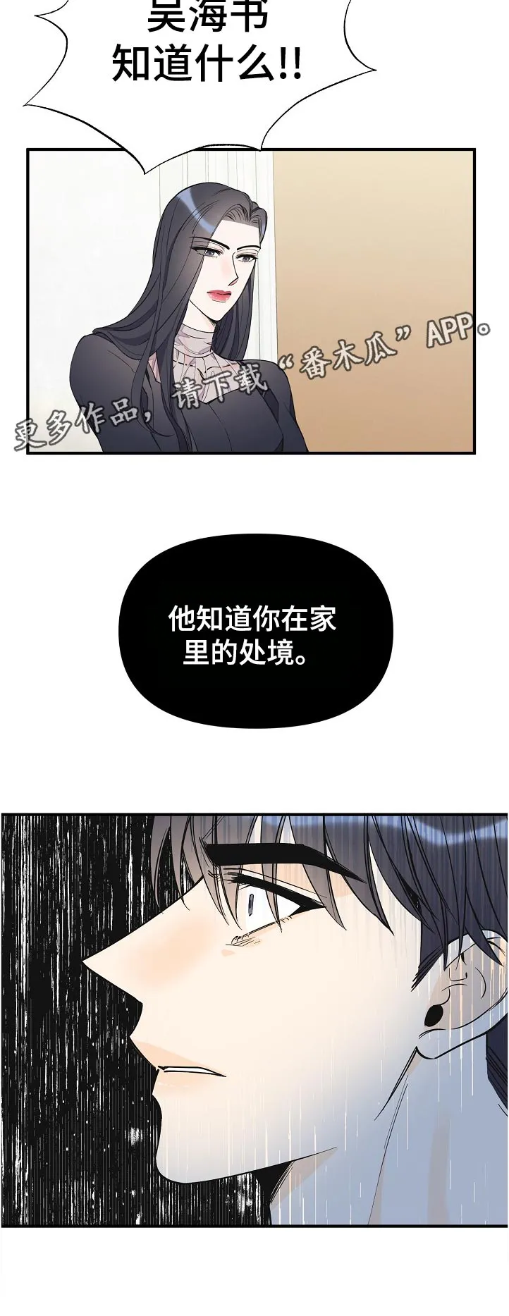 超能力职员漫画漫画,第132章：升职6图