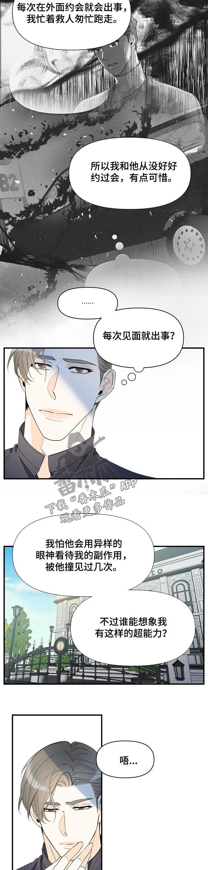 超能力职员漫画漫画,第88章：想去看看8图