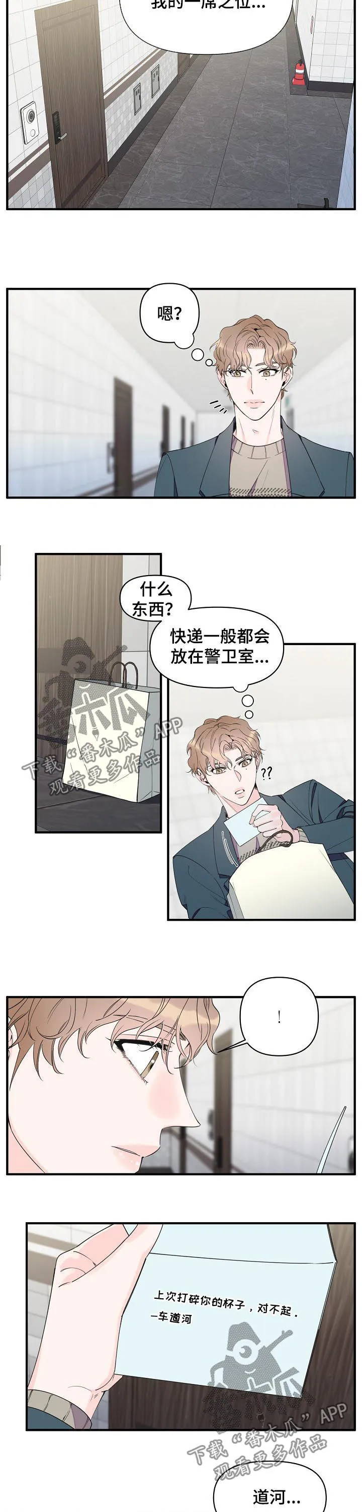 超能力职员漫画漫画,第89章：没有一席之地6图