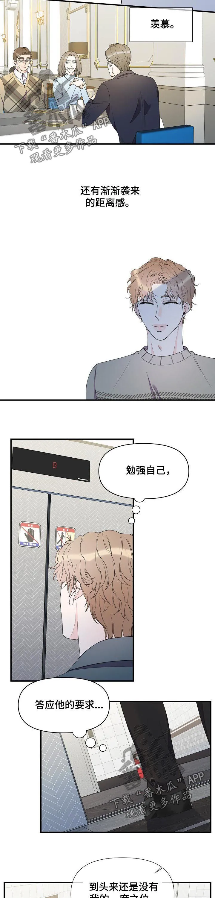 超能力职员漫画漫画,第89章：没有一席之地5图