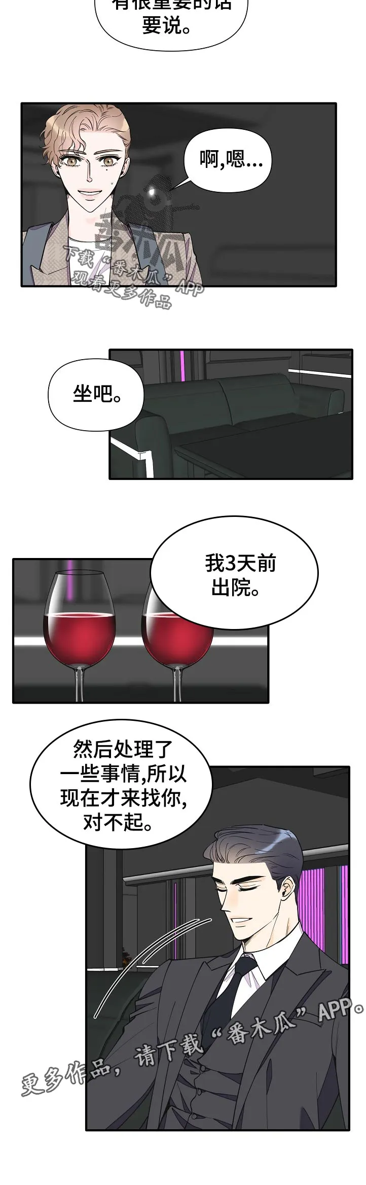超能力职员漫画漫画,第134章：见面6图