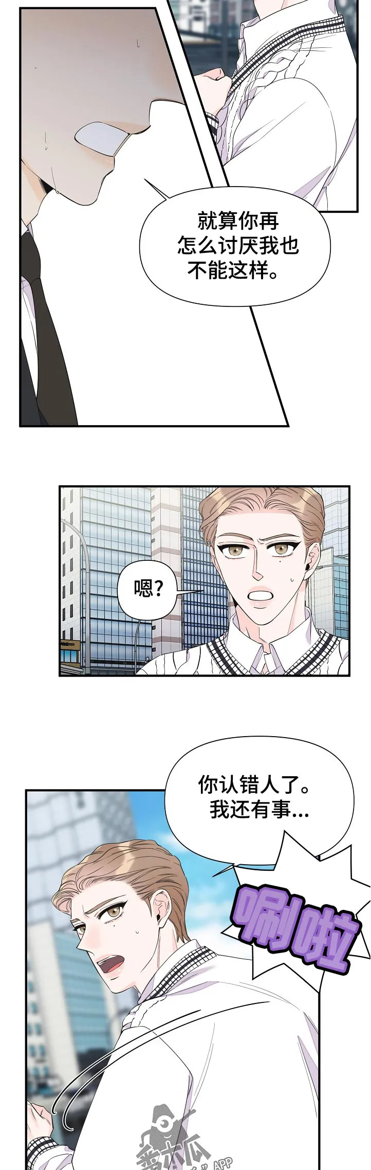 超能力职员免费漫画,第112章：我们认识？2图