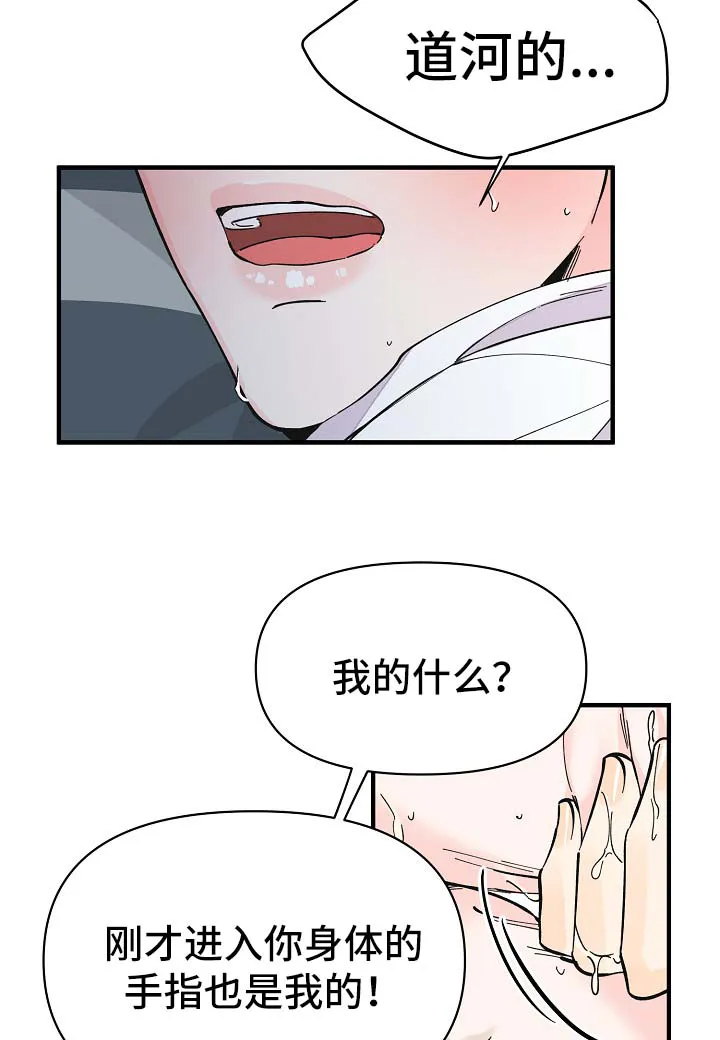 超能力职员漫画漫画,第35章：坚持一下15图