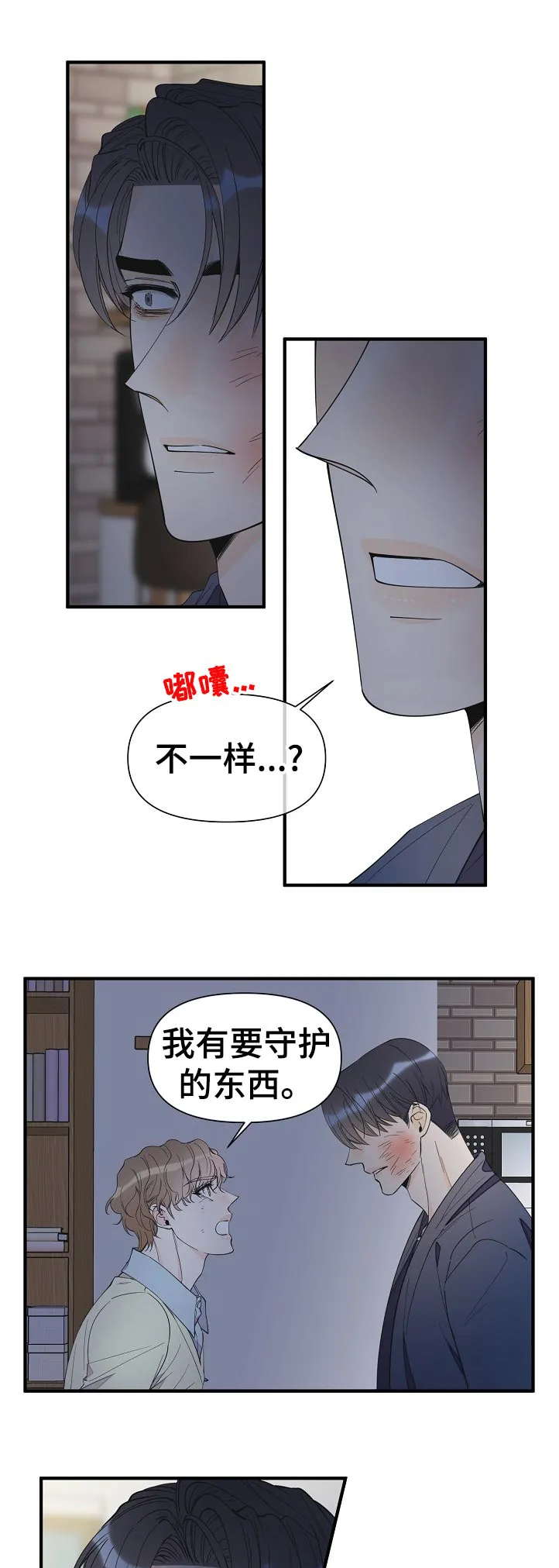 超能力职员漫画漫画,第107章：不一样？1图