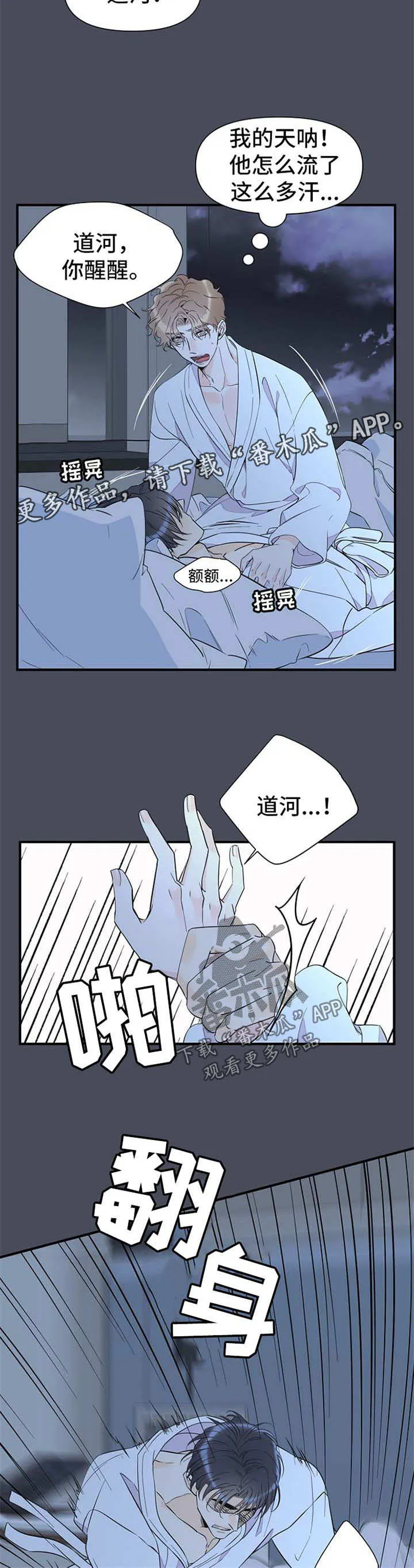 超能力职员漫画漫画,第67章：梦魇5图