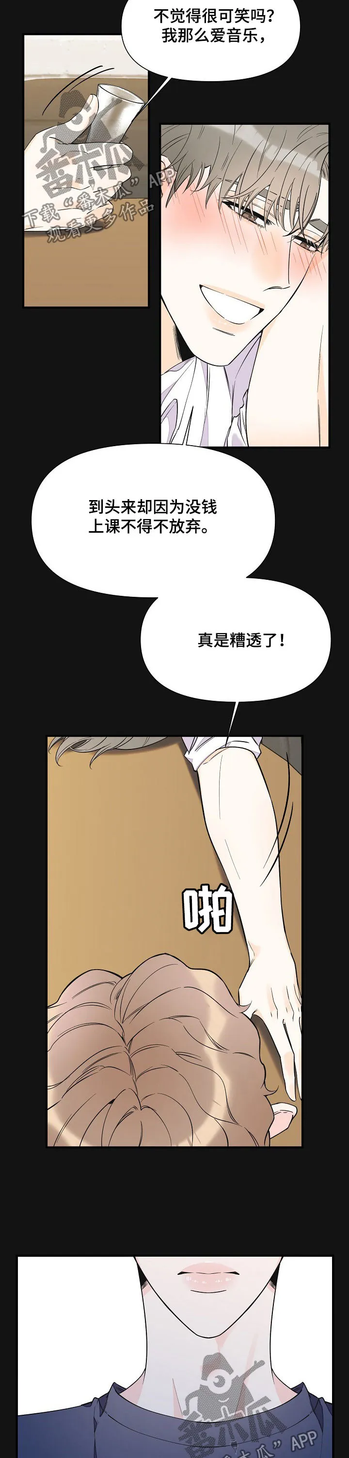 超能力职员免费漫画,第76章：音乐家3图
