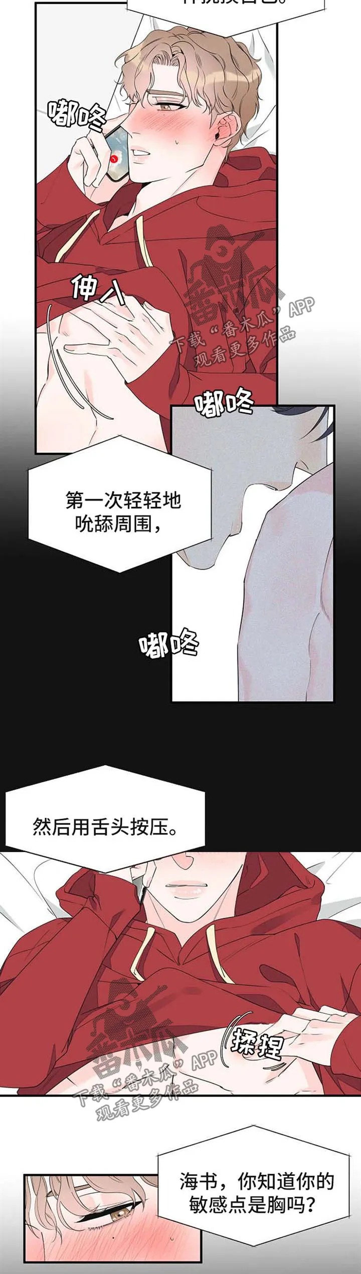 超能力职员免费漫画,第57章：电话调情2图
