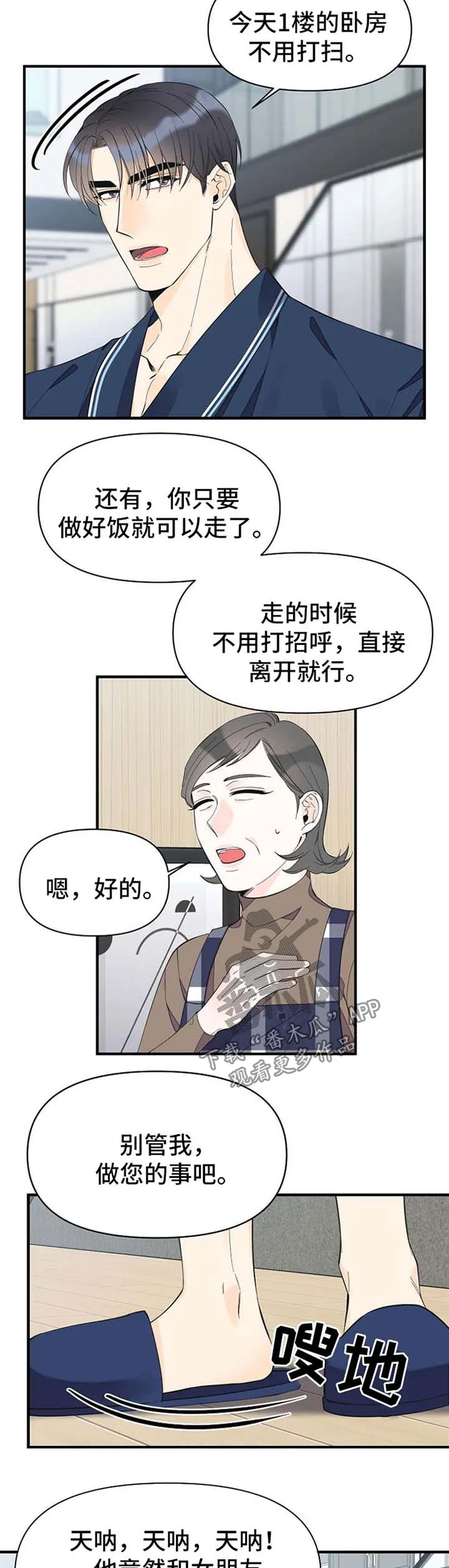 超能力职员pdf漫画,第50章：随便你5图