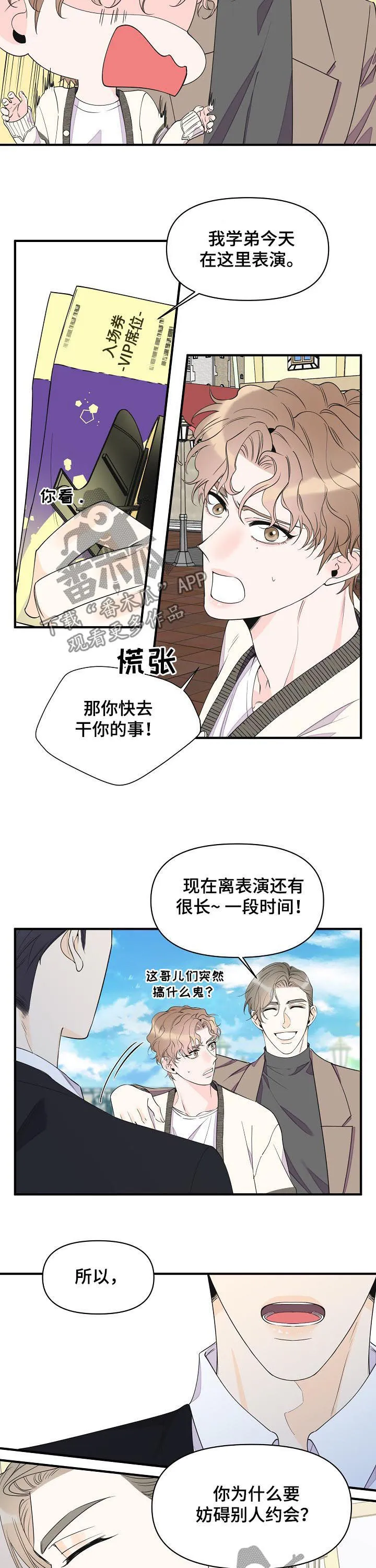 超能力职员漫画漫画,第90章：入场券5图