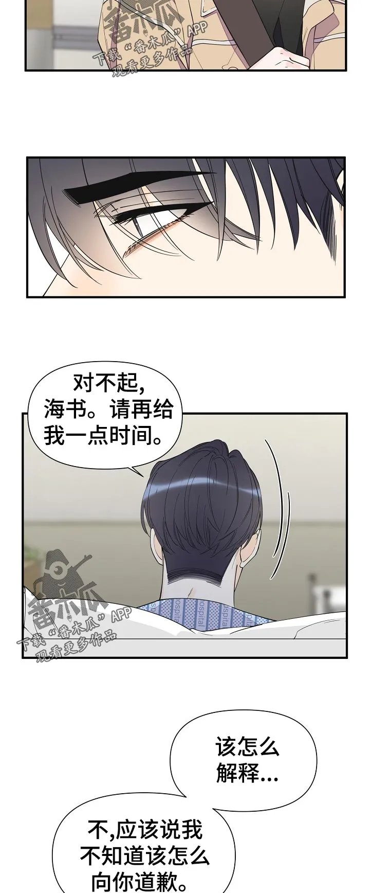 超能力职员pdf漫画,第120章：下定决心8图