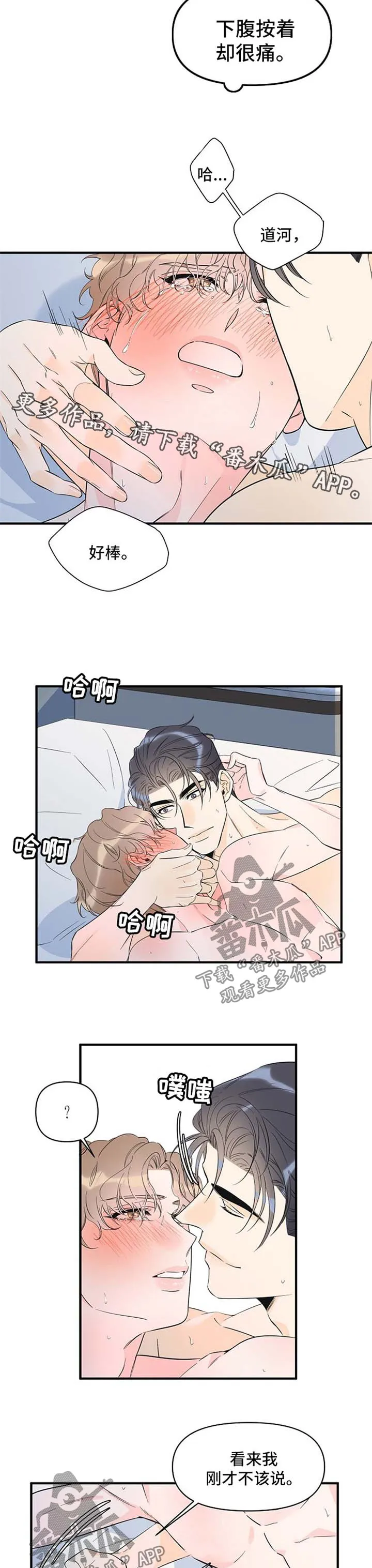 超能力职员漫画漫画,第65章：慢慢享受2图