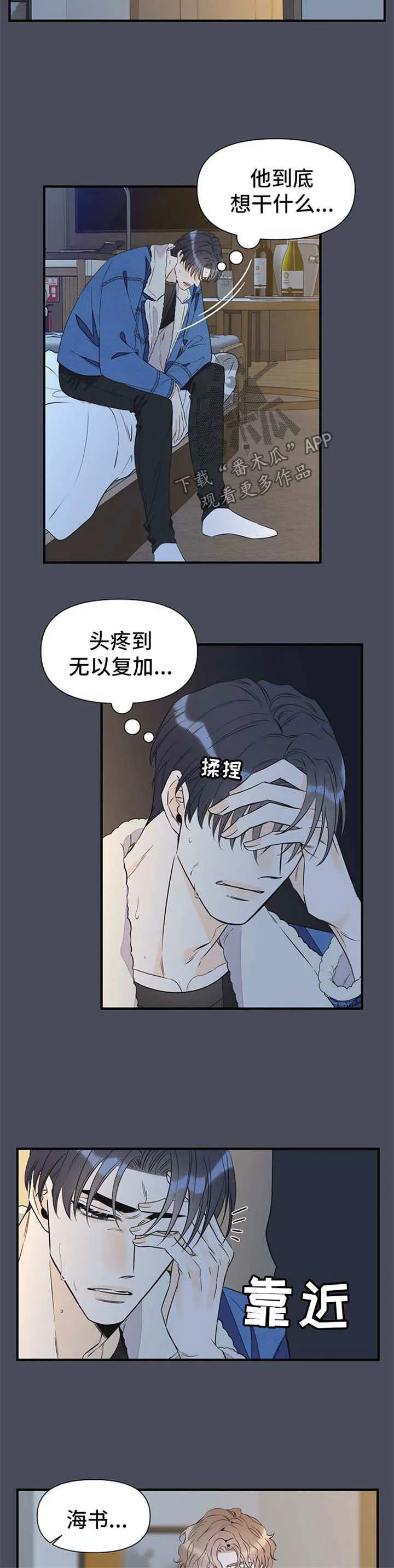 超能力职员漫画漫画,第68章：幻觉2图