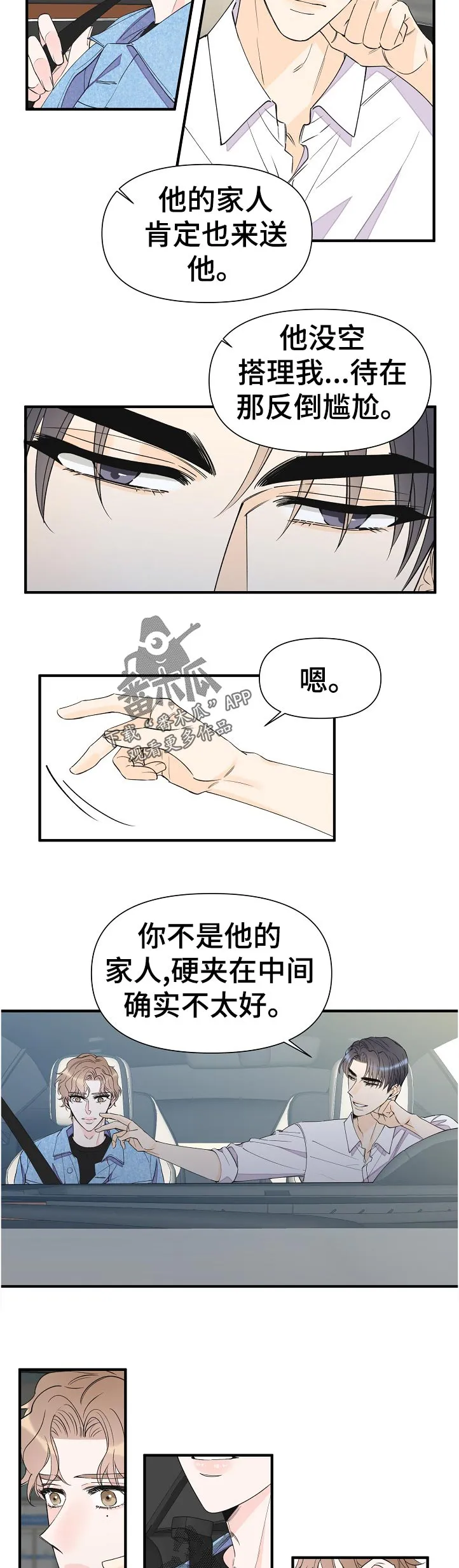 超能力职员漫画漫画,第99章：知道了4图