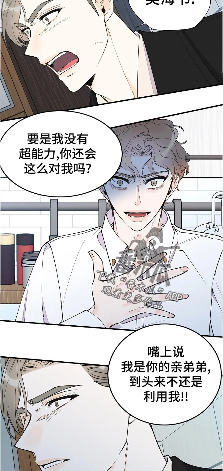 超能力职员漫画漫画,第129章：到底是什么5图