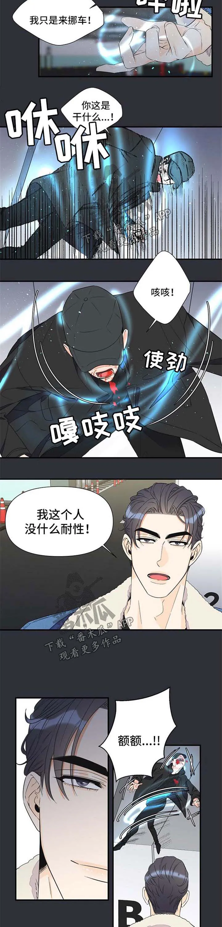超能力职员漫画漫画,第61章：打斗2图
