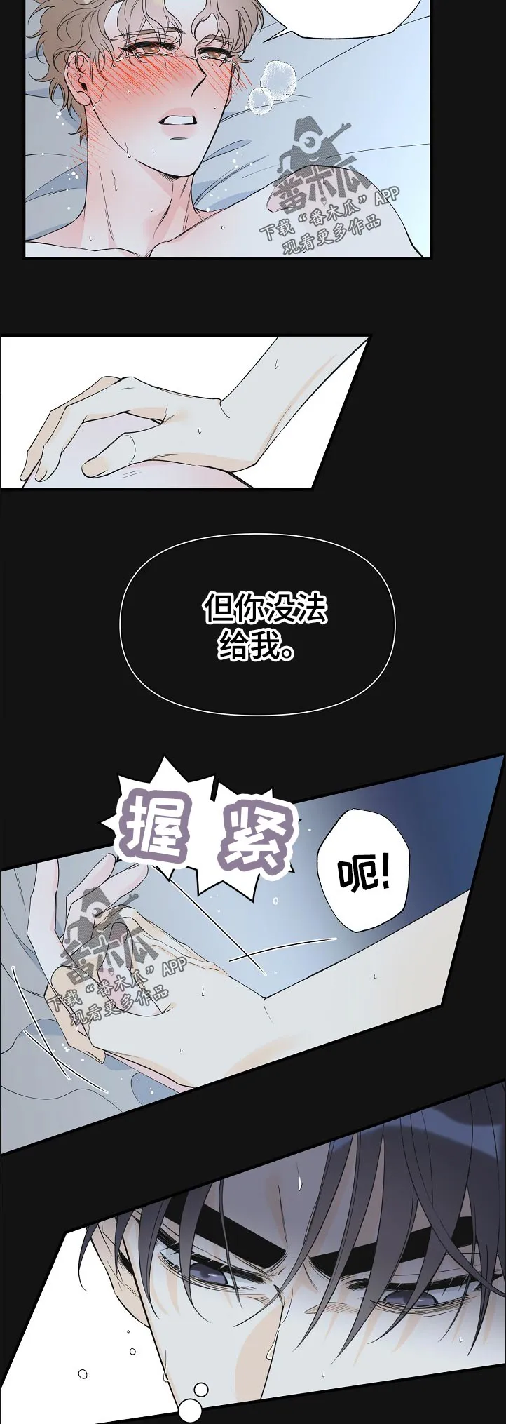 超能力职员漫画漫画,第98章：仅此而已3图