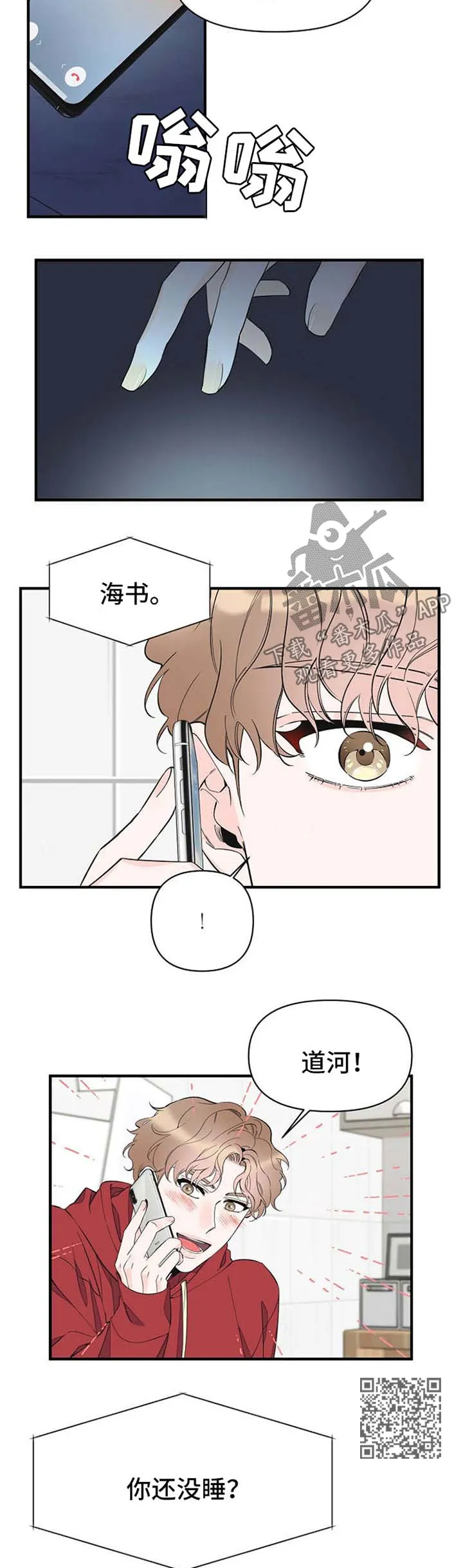 超能力职员免费观看漫画漫画,第55章：加班结束5图