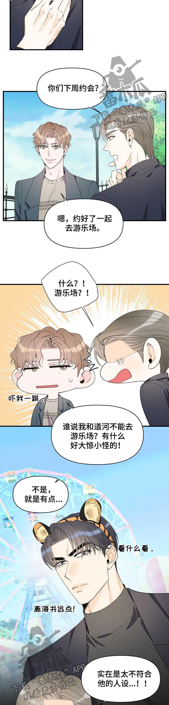 超能力职员漫画漫画,第88章：想去看看9图