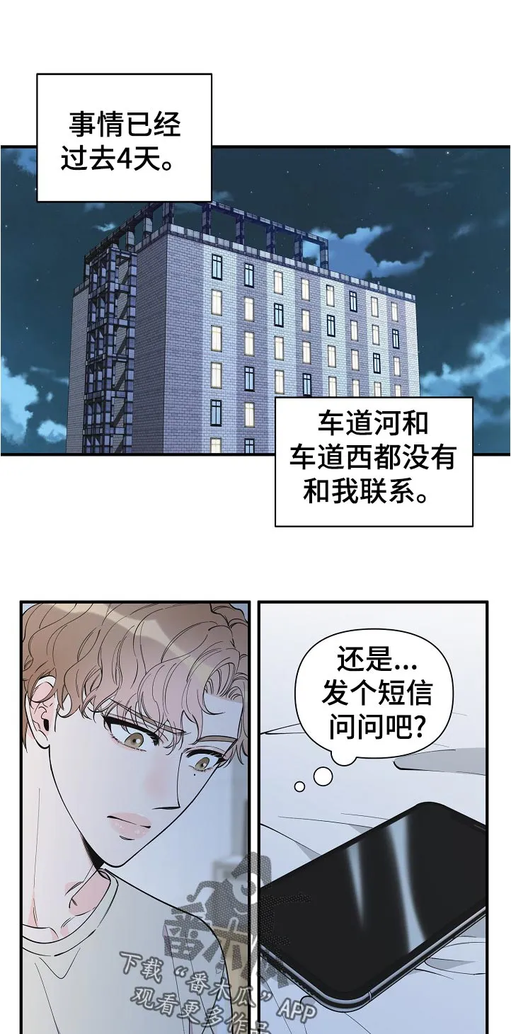 超能力职员免费漫画,第131章：安全度过1图
