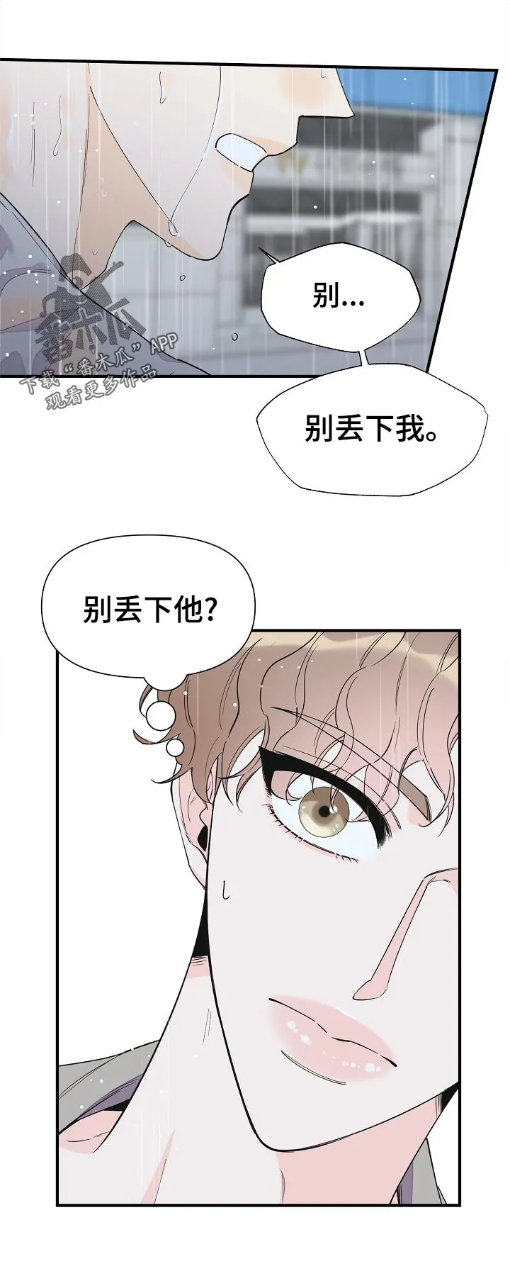 超能力职员漫画漫画,第115章：警告7图