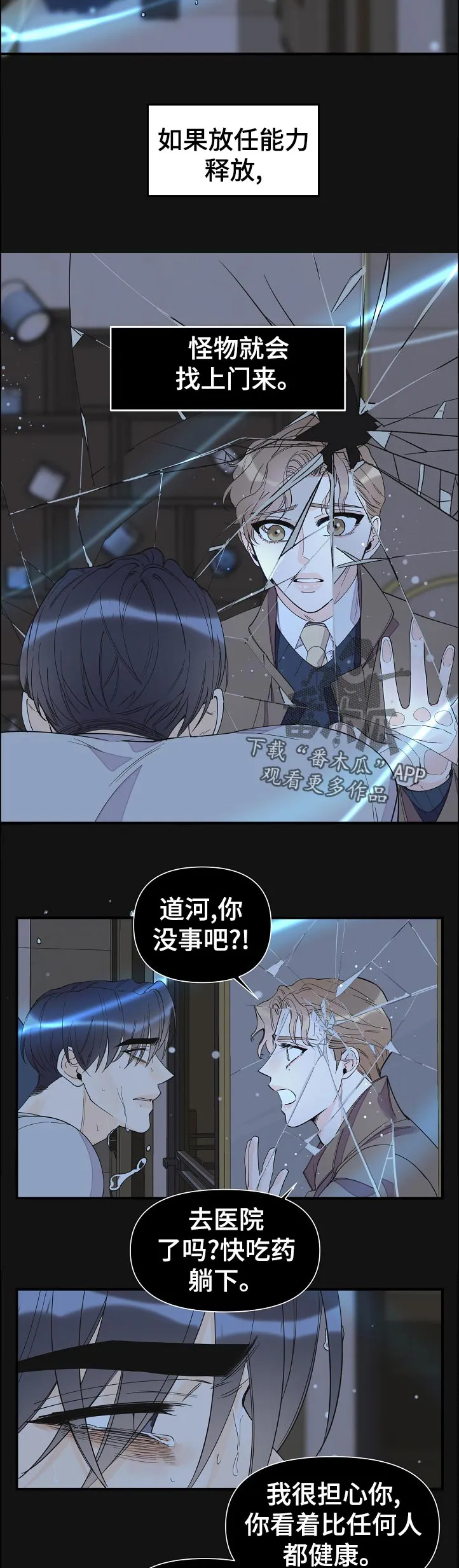 超能力者漫画免费完整版漫画,第121章：以为我习惯了5图