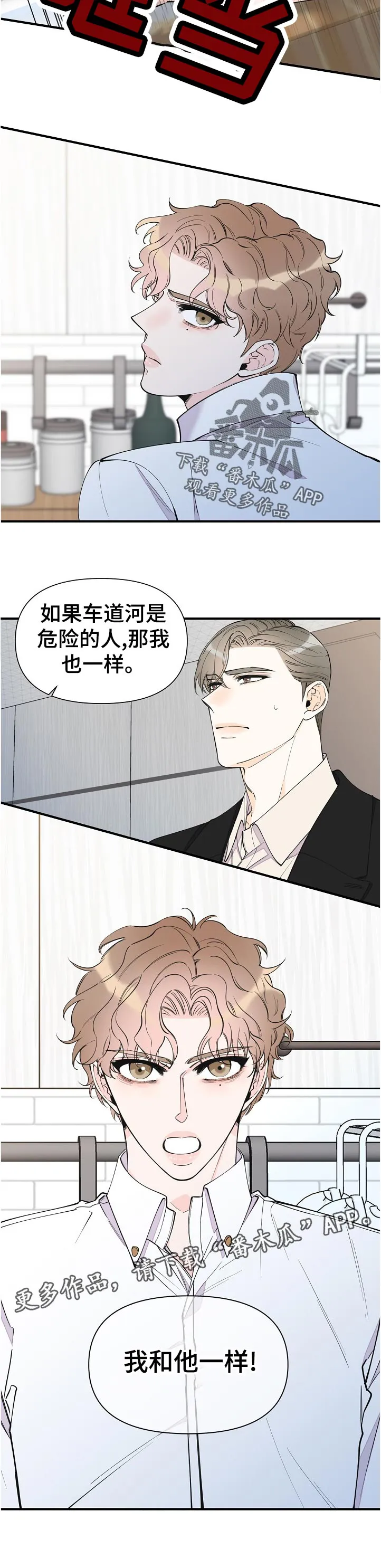 超能力职员漫画漫画,第128章：亲自去说12图