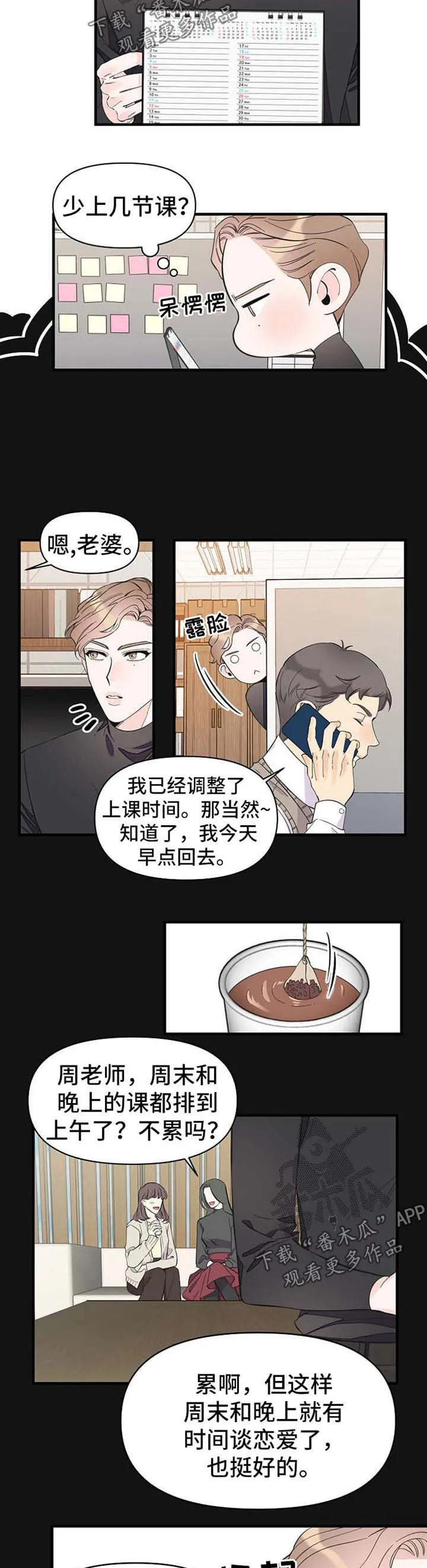 超能力职员漫画漫画,第52章：旅行想法2图