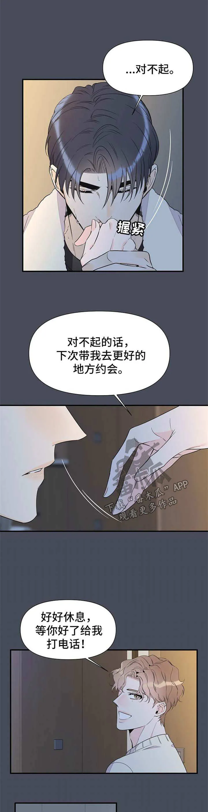 超能力职员漫画漫画,第68章：幻觉5图