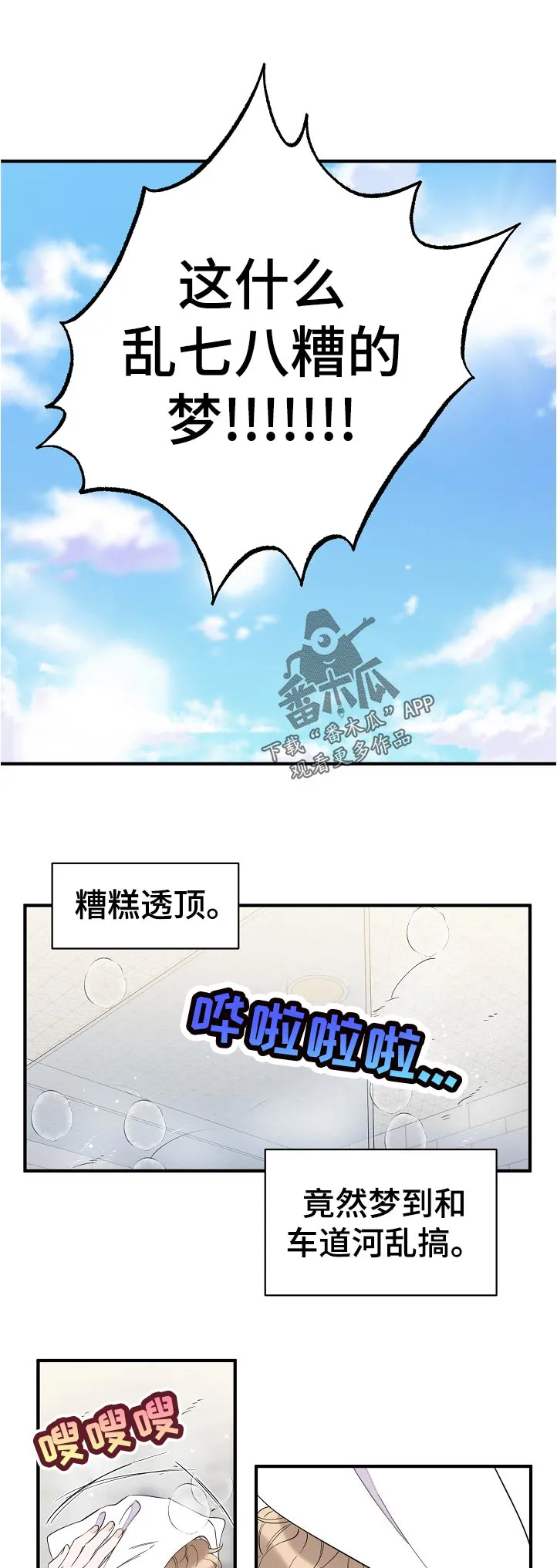超能力职员漫画漫画,第119章：叫我的名字7图