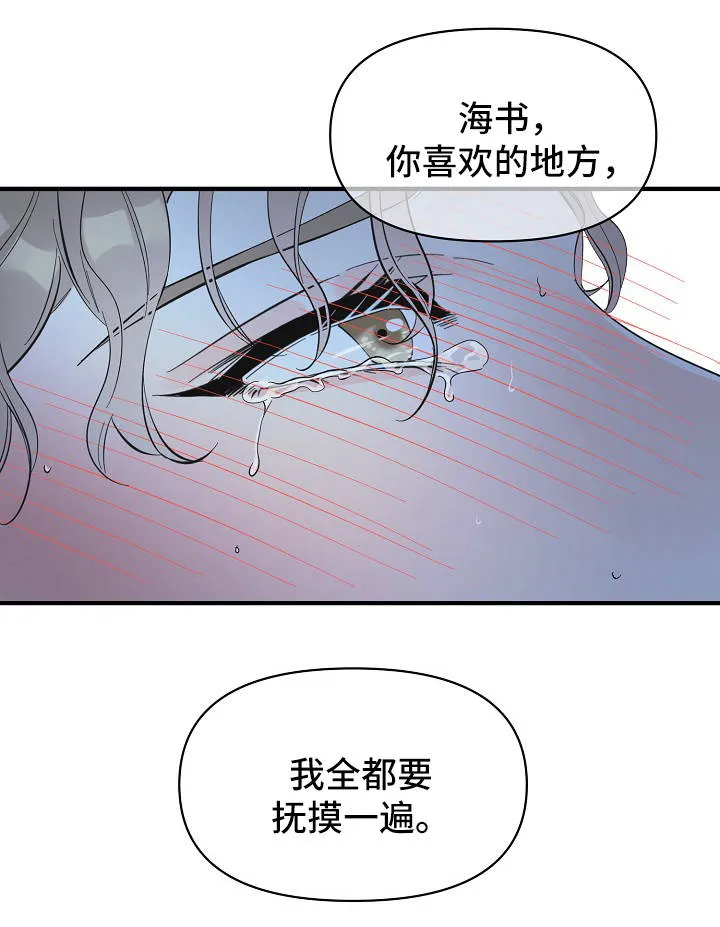 超能力职员漫画漫画,第47章：太可惜了17图