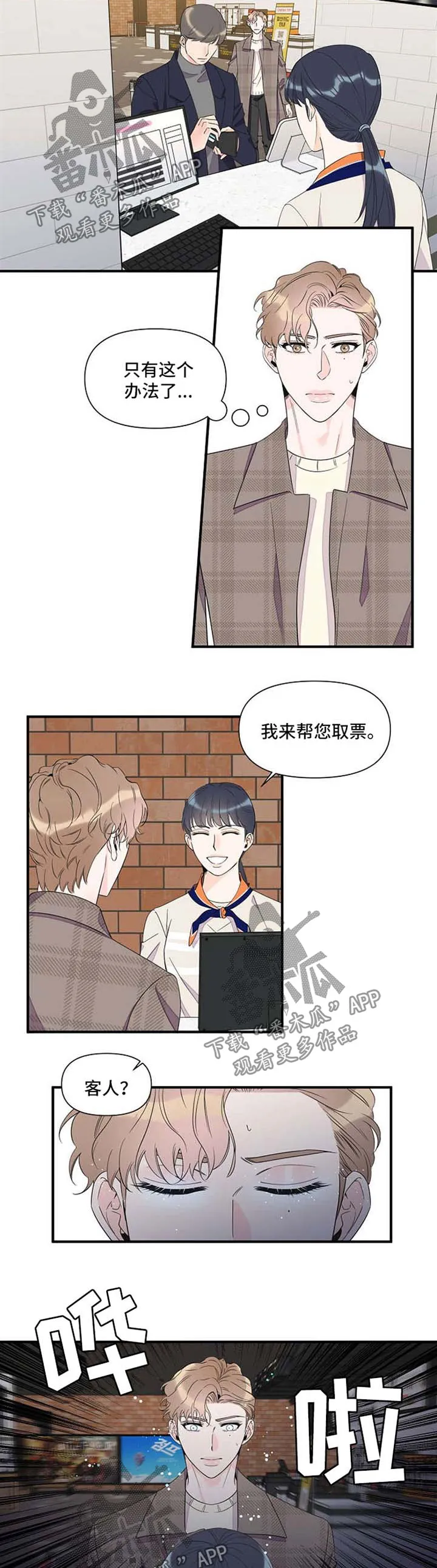 超能力职员漫画漫画,第59章：立刻行动7图