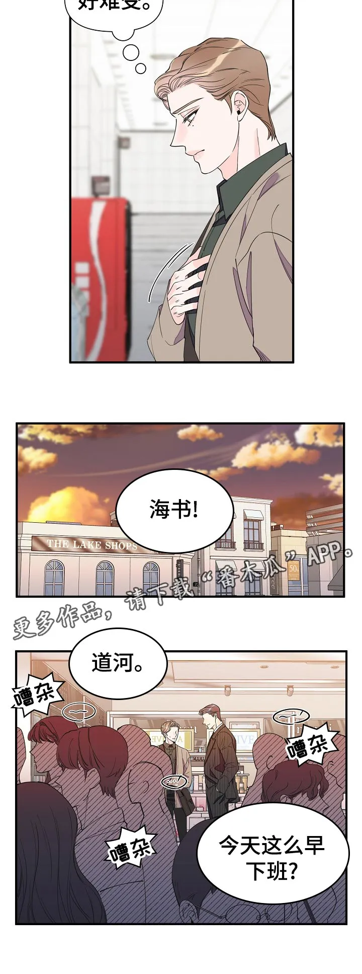 超能力职员漫画漫画,第101章：动摇12图