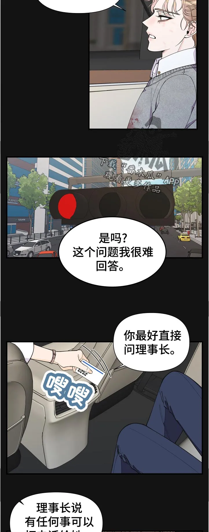 超能力职员漫画漫画,第127章：故意的吗4图