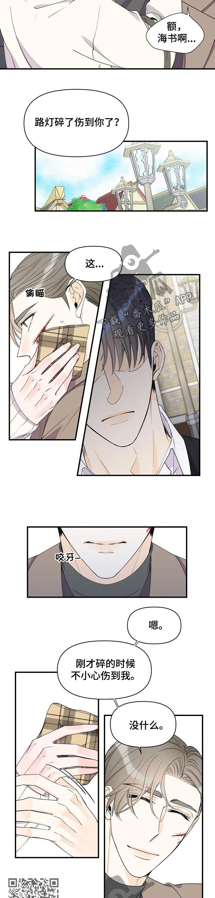 超能力职员漫画漫画,第93章：让他开心起来3图