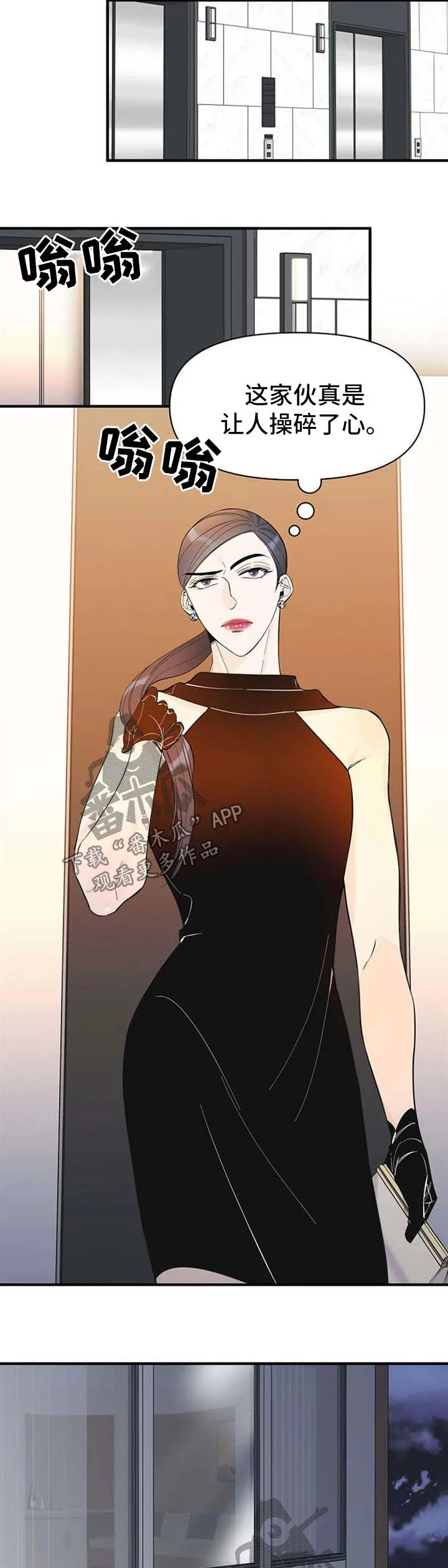 超能力职员漫画漫画,第53章：姐姐出现6图